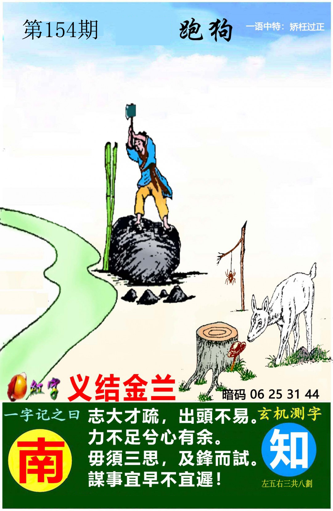 财神手机站